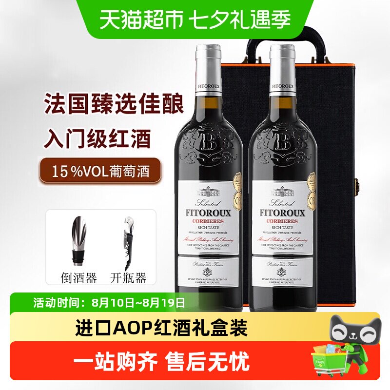 法国进口红酒礼盒装AOP干型精选红葡萄酒礼盒装日常送礼原酒进口