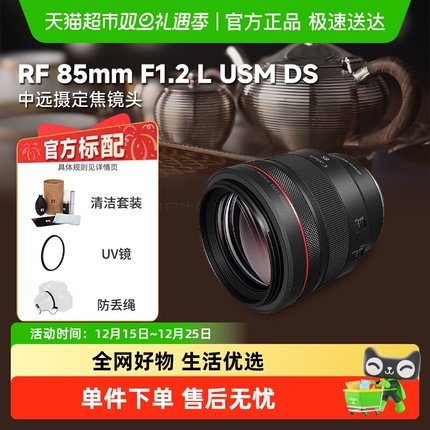 佳能RF85mm F1.2 L USM DS全画幅中远摄微单镜头适用R52/R62/R8