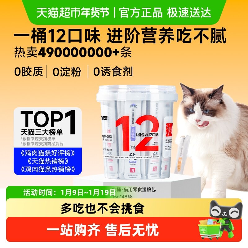 阿飞和巴弟猫条纯条桶12口味纯条猫咪补水猫零食无诱食剂