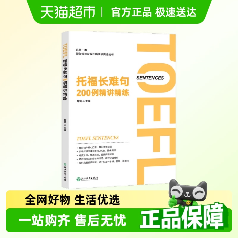 新东方托福长难句200例精讲精练