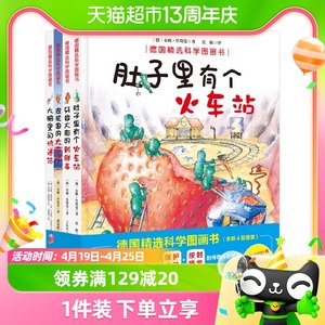 德国精选科学图画书牙齿大街