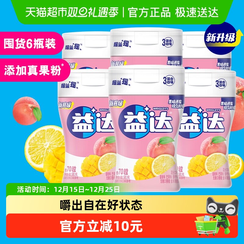 益达无糖混合口香糖98gx6瓶零食