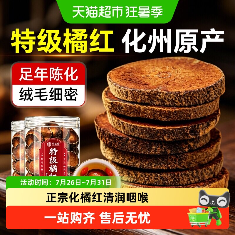 特级化州化橘红正宗广东橘红正品痰咳中药材咽喉橘红果片清润茶