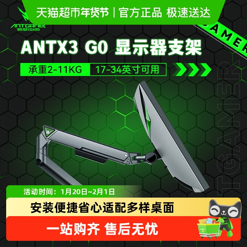 【天猫自营】ANTGAMER蚂蚁电竞桌面夹持式显示器ANTX3G0电竞支架,电脑硬件/显示器/电脑周边,显示器支架,淘宝优惠券,粉丝福利购,淘宝优惠卷