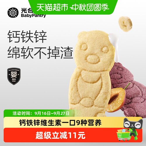 光合星球宝宝软米饼入口即化35g