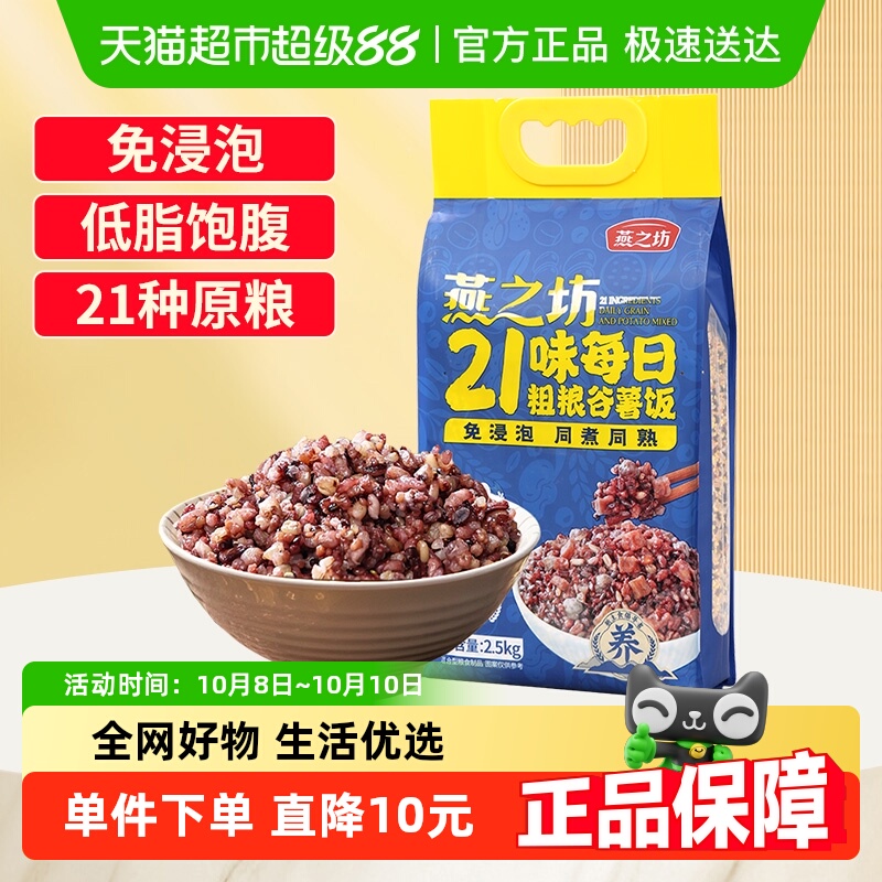 燕之坊21味每日粗粮谷薯饭