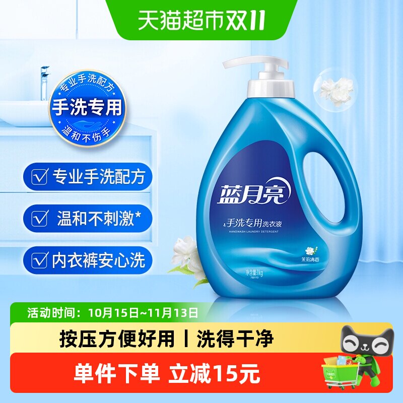 蓝月亮手洗洗衣液洗内衣内裤手洗专用按压式常规小瓶茉莉清香正品