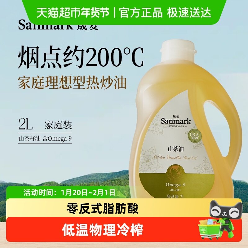 晟麦山茶油2L零反式脂肪酸茶籽油低温冷榨家庭炒菜食用油一级压榨,粮油调味/速食/干货/烘焙,山茶油,淘宝优惠券,粉丝福利购,淘宝优惠卷