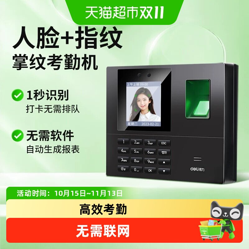 得力人脸考勤机指纹打卡机面部识别员工上下班签到机刷卡打卡器