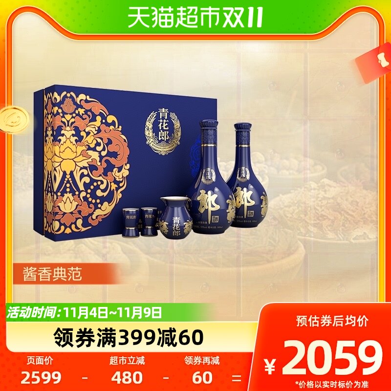 郎酒青花郎礼盒53度500ml*2瓶礼盒装高端陈酿收藏送礼酱香型白酒属于什么档次？