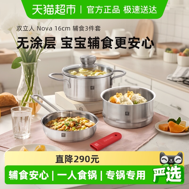 德国双立人辅食一人食锅组套装