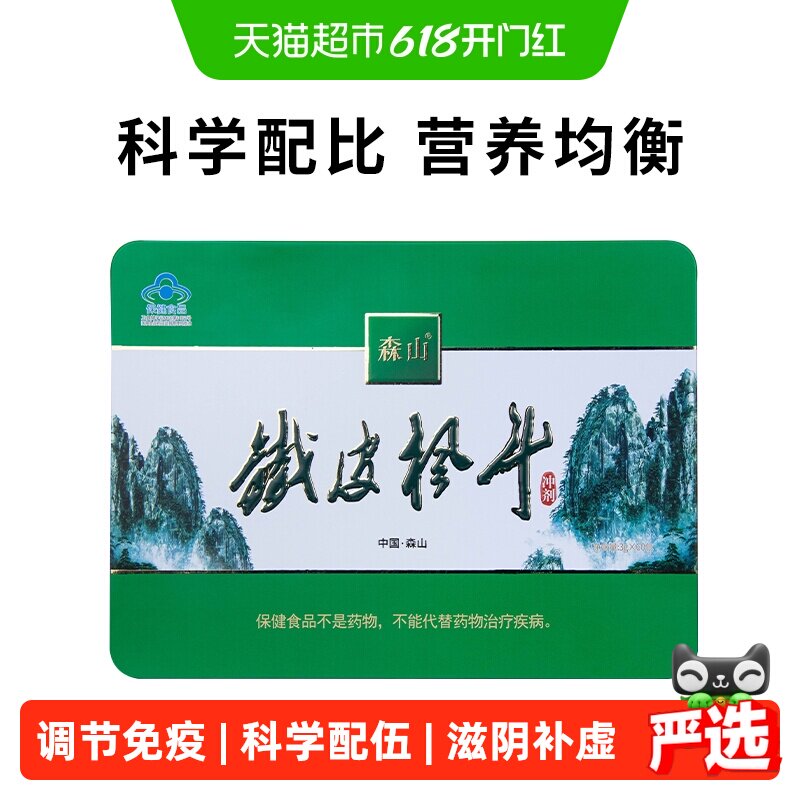 森山铁皮枫斗冲剂3g*60包石斛颗粒中老年调节免疫保健品送礼礼盒