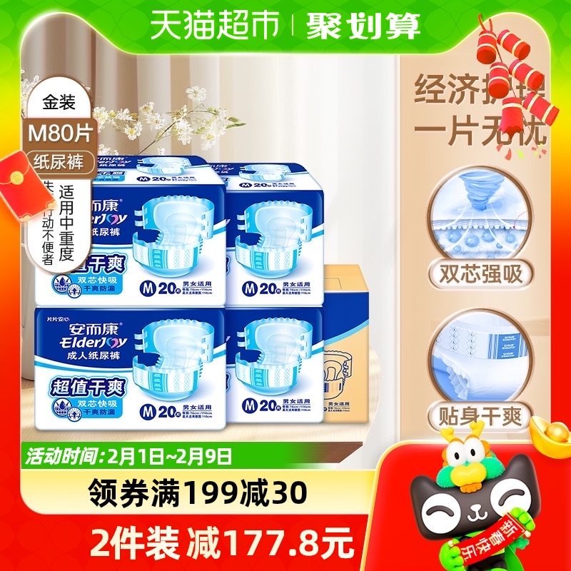 安而康成人纸尿裤超值干爽中码M80片老人尿不湿孕产妇通用
