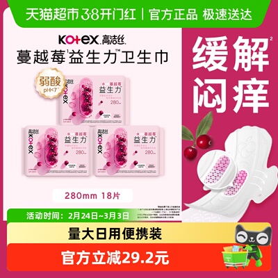 高洁丝蔓越莓日用卫生巾18片