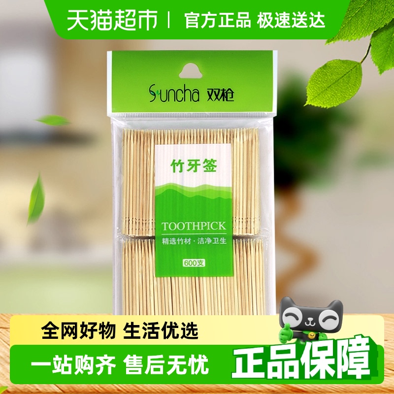 双枪天然环保家用袋装牙签600支