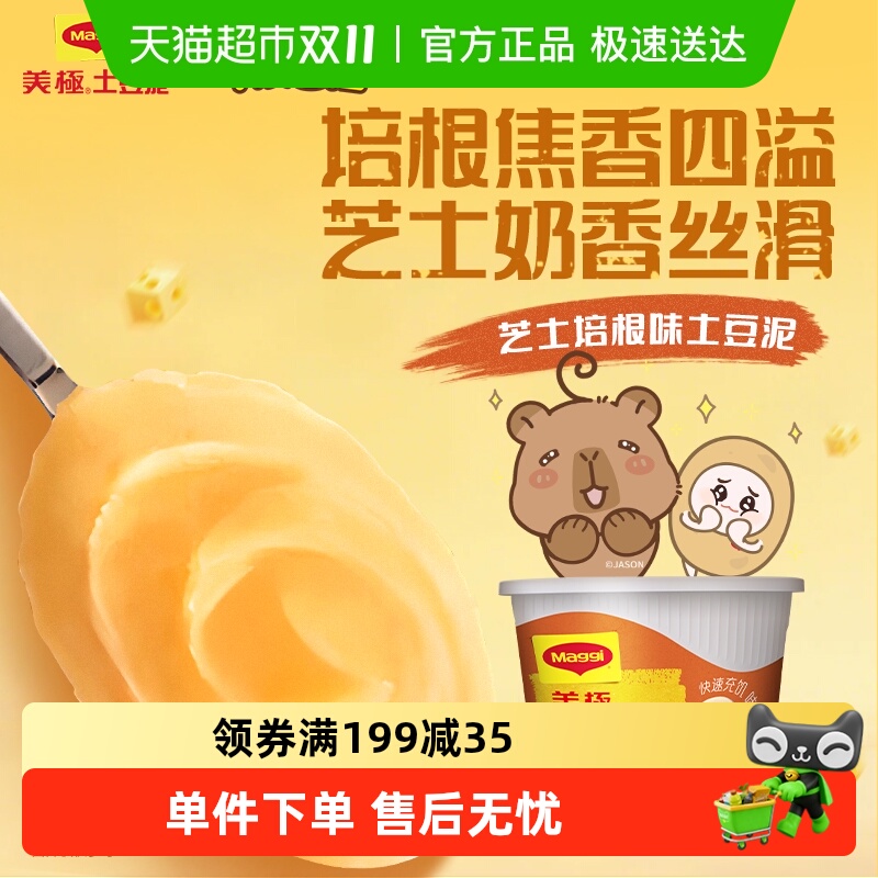 美极土豆泥芝士培根味方便食品速食汤