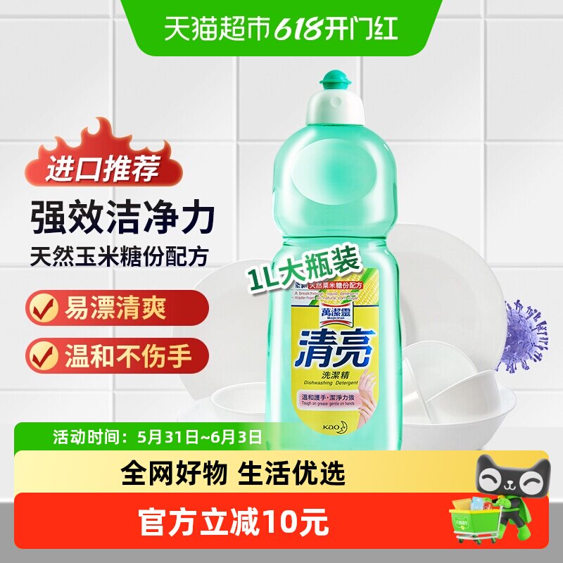 花王清亮洗洁精万洁灵天然粟米糖份配方1000ml餐具净去油腻