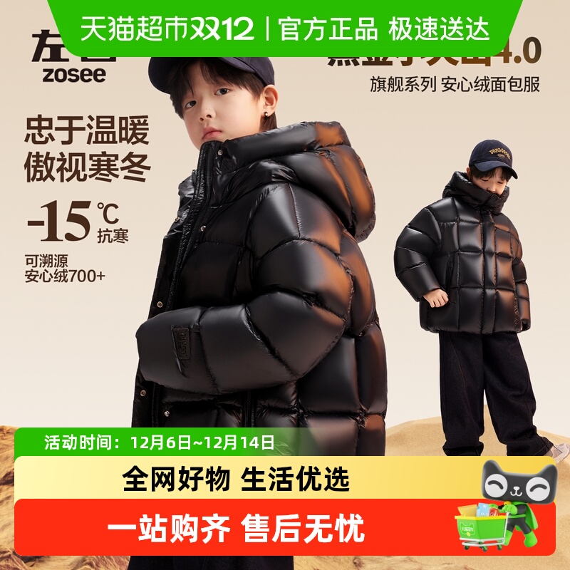 左西男童90安心绒面包服羽绒服