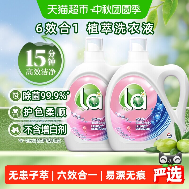 【下拉享优惠】 威露士la无患子6合1植萃洗衣液8斤