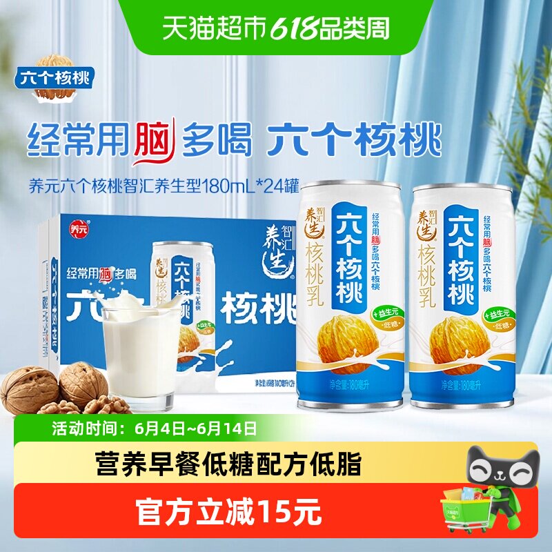养元六个核桃智汇养生型180mL*24罐植物蛋白营养核桃乳饮料整箱