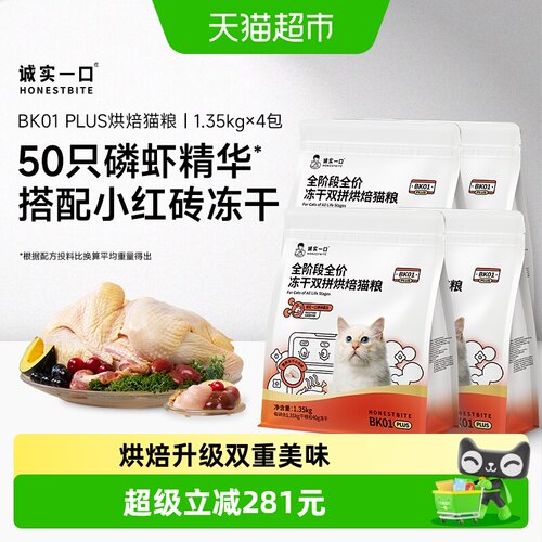 诚实一口BK01PLUS猫粮1.35kg*4包