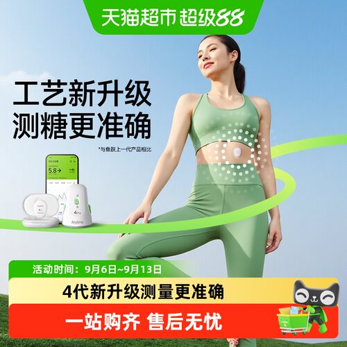 鱼跃4PRO持续监测15天动态血糖