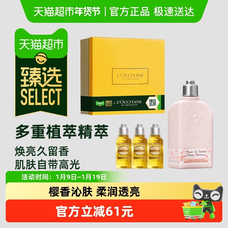 【臻选】欧舒丹樱花身体乳润肤乳保湿滋润秋冬留香男女士官方礼物