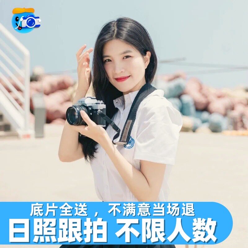 日照跟拍写真约拍拍照旅拍领证摄影婚礼会议毕业照化妆万平口陪拍