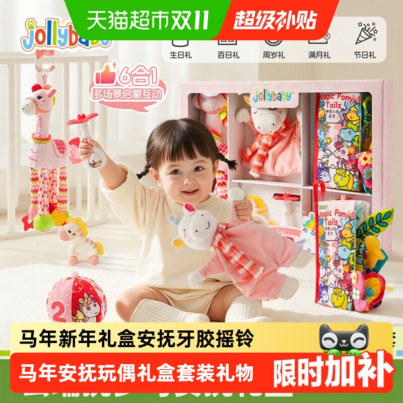 Jollybaby马年中秋礼盒口欲安抚
