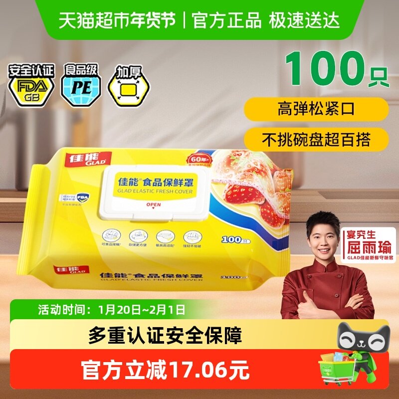 佳能食品级一次性保鲜膜罩100只松紧口大小碗通用耐高温可冷藏,餐饮具,保鲜膜套,淘宝优惠券,粉丝福利购,淘宝优惠卷