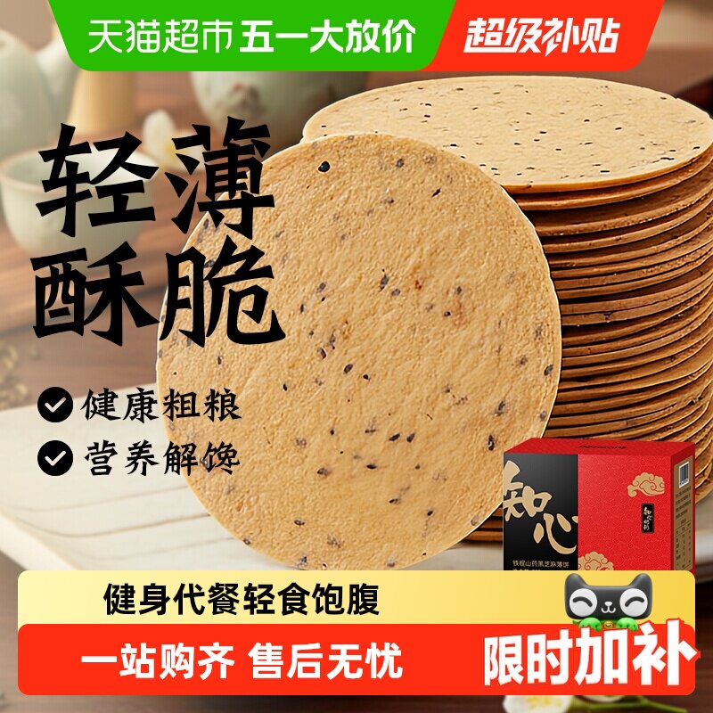 无糖精铁棍山药黑芝麻饼干薄脆片老年人粗粮代餐营养零食品专用胃