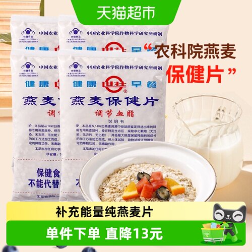 世壮燕麦保健片350g×4袋