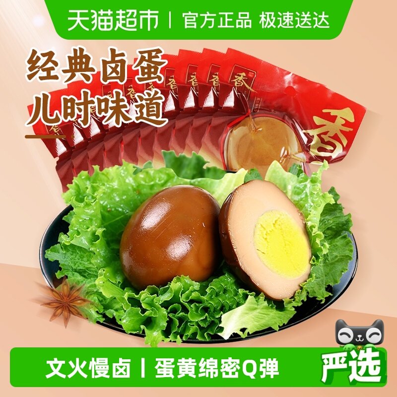 香巴佬卤蛋方便速食鸡蛋即食制品夜宵泡面速食零食泡面搭档