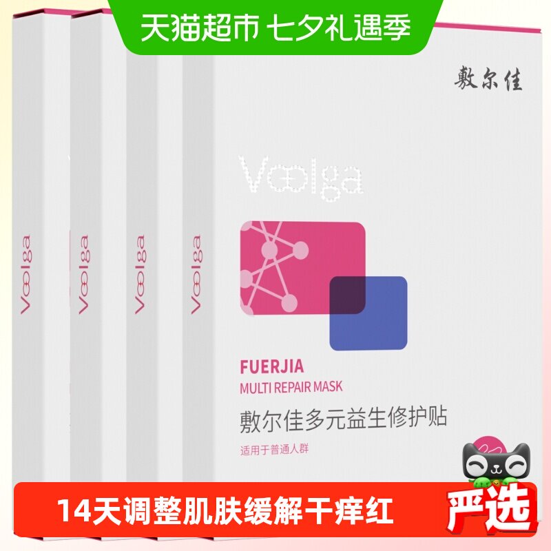 敷尔佳多元益生微生态修护面膜
