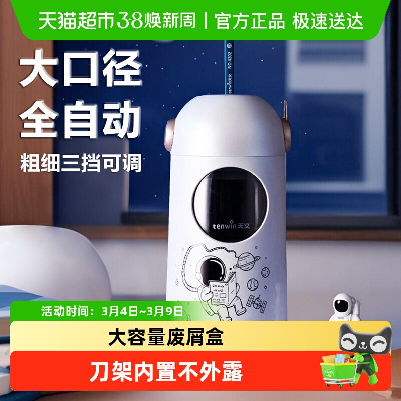 天文全自动转笔刀电动削笔器削笔刀铅笔刀粗细三档可调节卷笔刀