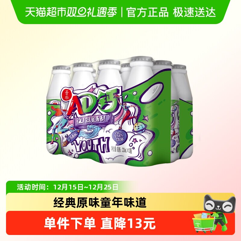 [包邮]原味吾尚AD钙奶国潮儿童奶含乳饮料不添加防腐剂220ml*12瓶