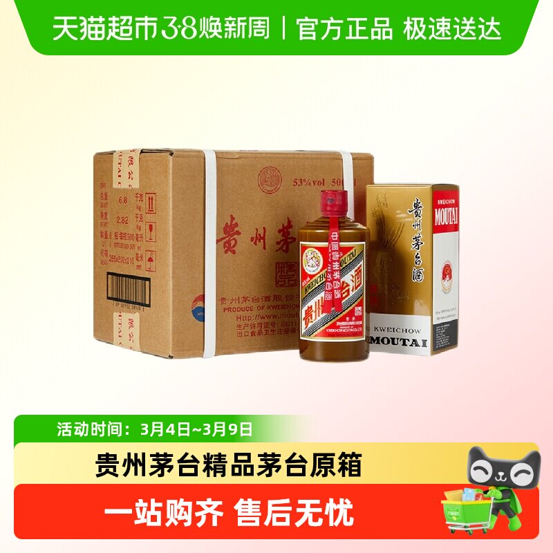 贵州 茅台飞天精品酱香型白酒53度500ML*6原箱原封(年份随机)F