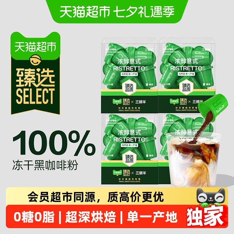 猫超臻选精品速溶咖啡三顿半超即溶冻干黑咖啡粉浓醇意式60颗