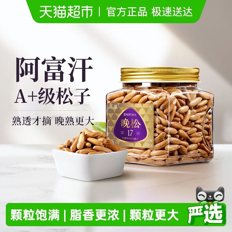 觅菓巴西手剥松子阿富汗新货大长颗粒罐坚果休闲零食节日送礼