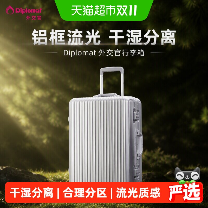 diplomat外交官行李箱铝框款拉杆箱流光箱女小20寸男旅行箱