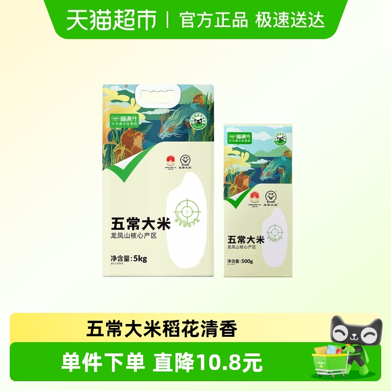 自有品牌喵满分五常大米