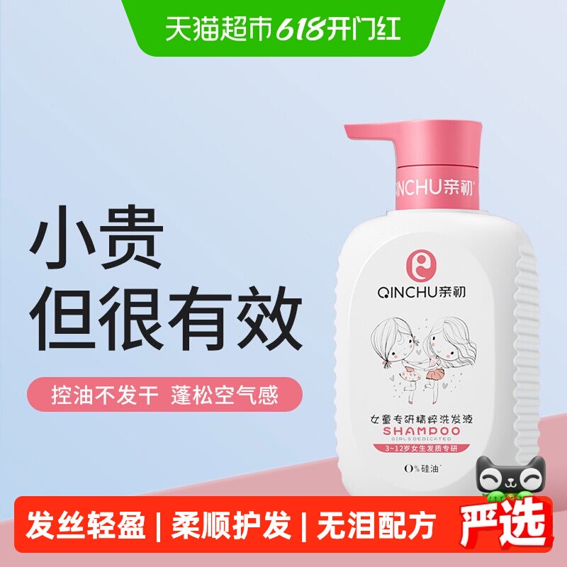 亲初儿童洗发水儿专用女孩3-15岁女童洗发露宝宝柔顺洗头膏护发素