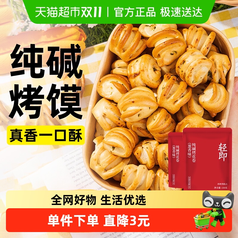 低脂纯碱烤馍山西特产粗粮花卷馒头无糖精烤馍片营养饼干胃零食品