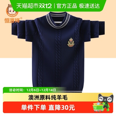 恒源祥儿童纯羊毛衫男童