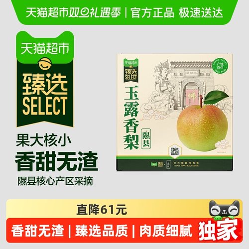 隰悦山西隰县核心产区玉露香梨