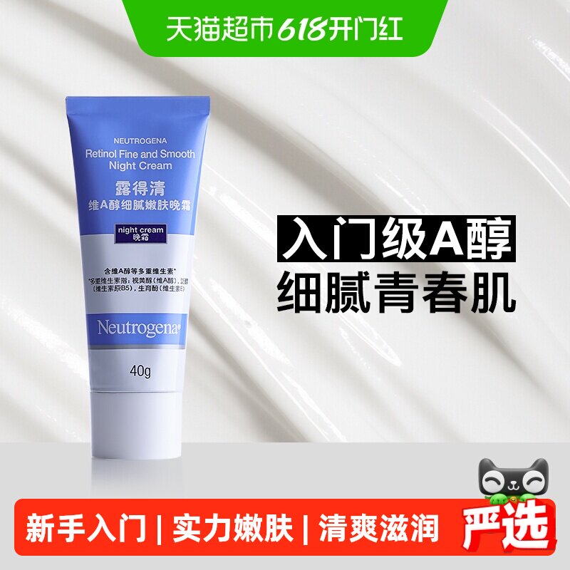 【下拉更优惠】露得清维A醇晚霜抗皱精华保湿补水滋润面霜乳液