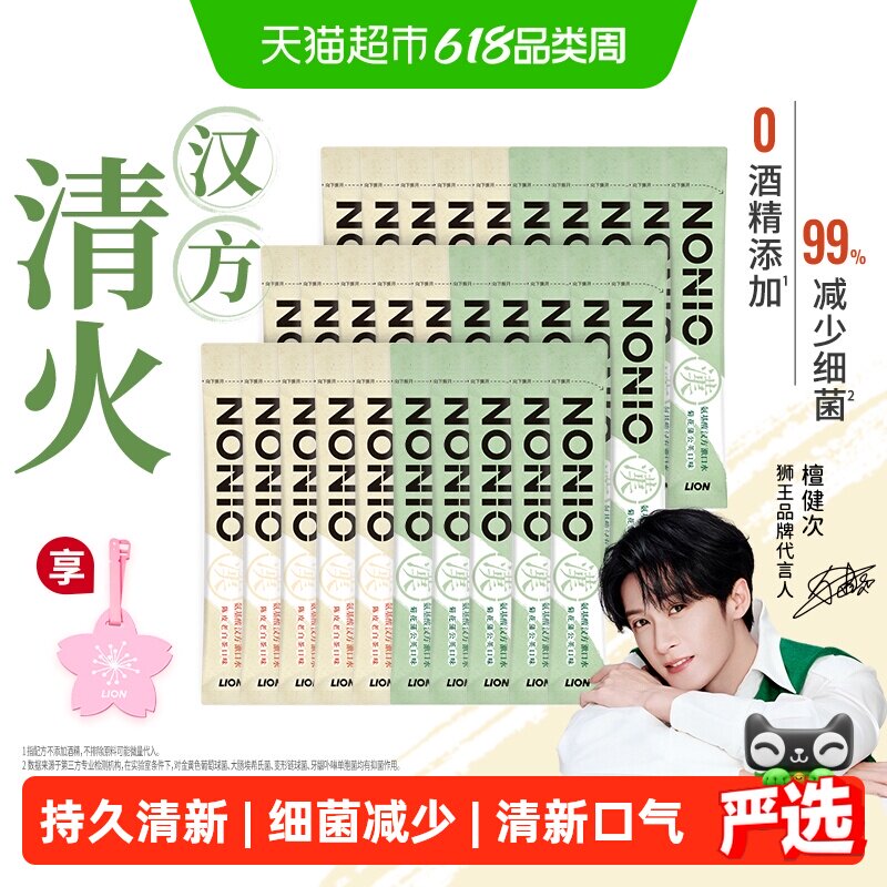 【檀健次同款】狮王NONIO氨基酸漱口水无酒精条状家庭装清新口气
