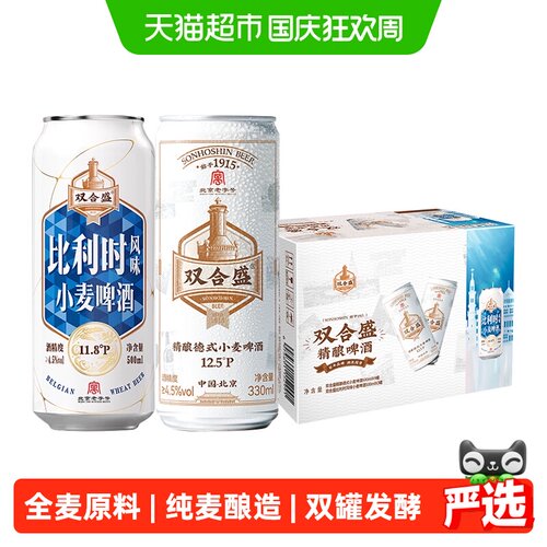 双合盛德式白啤绵密全麦芽