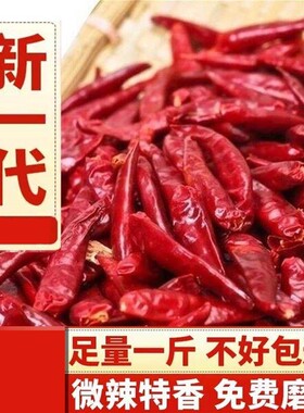 干辣椒新一代微辣特香三樱椒小米椒朝天椒板面专用红辣椒干