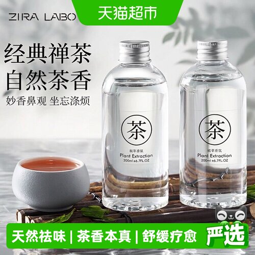 ZIRALABO以茶作香持久香薰精油
